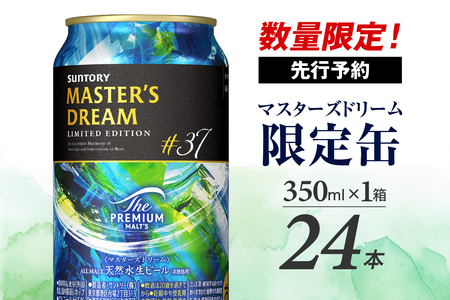 [数量限定] サントリービール マスターズドリーム 350ml×24本 Blue ※沖縄・離島配送不可