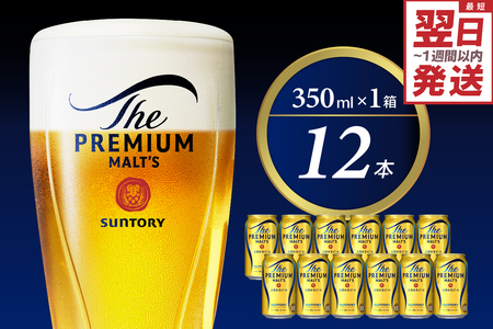 ビール ザ・プレミアムモルツ [神泡] プレモル 350ml × 12本[サントリー][天然水のビール工場]群馬※沖縄・離島地域へのお届け不可
