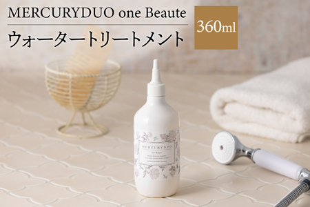 MERCURYDUO one Beauteウォータートリートメント(360ml×1本)