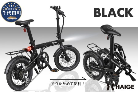 HG-UT16ZBN 電動アシスト自転車(マットブラック) ／折りたたみ 充電式 
