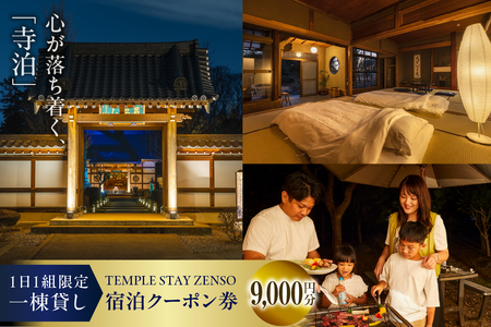 9,000~ hN[|    yTEMPLE STAY ZENSOz Qn c h{ o[xL[ Ƒ FB AEghA ybg N[| R[h  ̌ s