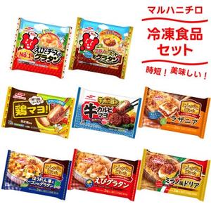 大泉町 マルハニチロ冷凍食品(合計8商品)セット [配送不可地域:離島・沖縄県]