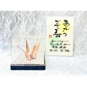[銅鶴]鶴の恩返し 日頃の感謝を込めて 敬老の日&長寿祝用