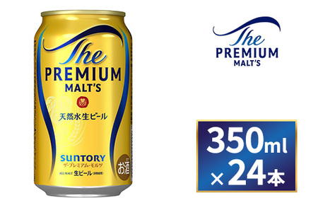 サントリー ザ・プレミアム・モルツ 350ml×24本