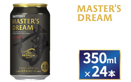 サントリー　ザ・プレミアム・モルツ マスターズドリーム（350ml×24本）