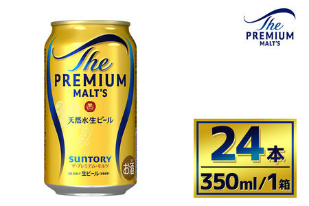 サントリー ザ・プレミアム・モルツ(350ml×24本)(萩原酒店)