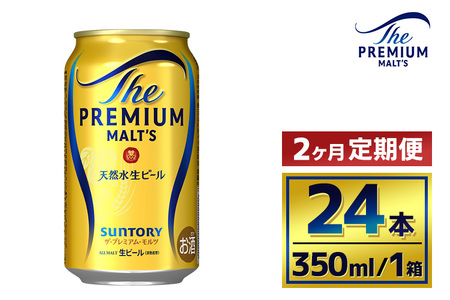 [2か月定期便] サントリー ザ・プレミアム・モルツ(350ml×24本)(萩原酒店)