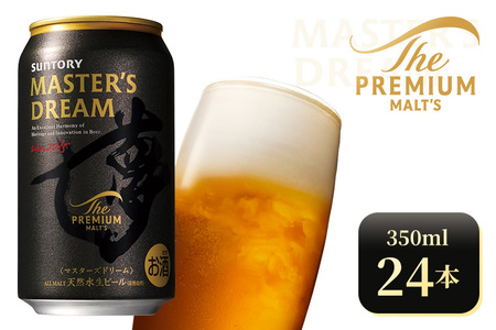 サントリー ザ・プレミアム・モルツ マスターズドリーム(350ml×24本)(高田屋本店)