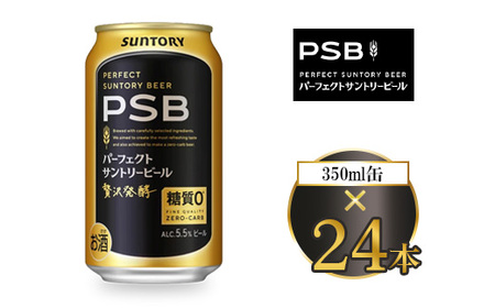 サントリー パーフェクトサントリービール(PSB) 350ml×24本