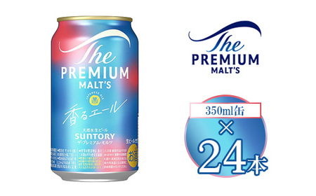 サントリー ザ・プレミアム・モルツ[香る]エール 350ml×24本