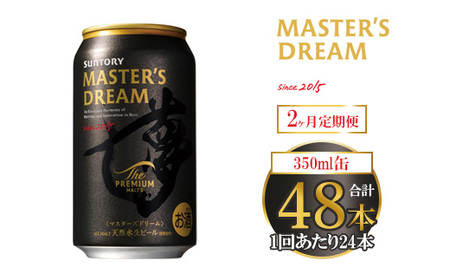[2ヶ月定期便]サントリー ザ・プレミアム・モルツ マスターズドリーム 350ml×24本