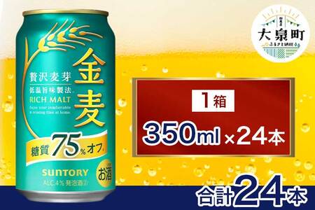 サントリー 金麦糖質75%オフ(350ml×24本)(十一屋酒店)