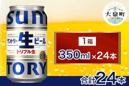 サントリー生ビール(350ml×24本)(十一屋酒店) 