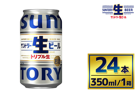 サントリー生ビール(350ml×24本)(萩原酒店)