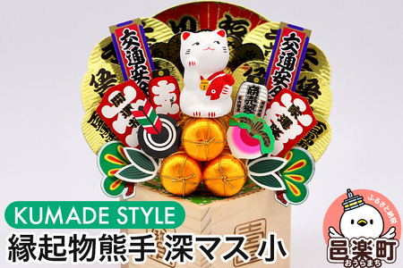 [縁起物熊手]深マス 小