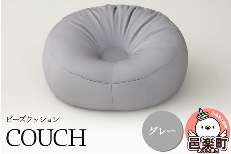 ビーズクッション COUCH グレー
