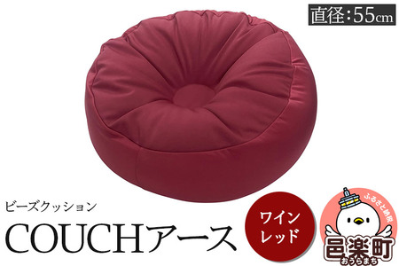 ビーズクッション COUCHアース 55cm ワインレッド CBC-55