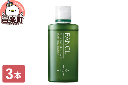 ファンケル 乾燥敏感肌ケア 洗顔リキッド 60ml×3本 ふぁんける FANCL 美容 化粧品 洗顔 洗顔フォーム 洗顔料 乾燥肌 敏感肌 基礎化粧品 スキンケア 無添加 洗顔石鹸 石けん 洗顔せっけん リキッド 弱酸性 洗顔ソープ 化粧落とし メイク落とし クレンジング 皮脂 肌ケア 乾燥 低刺激