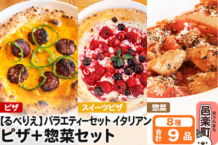 群馬県産小麦100%使用!るべりえバラエティーセット イタリアン