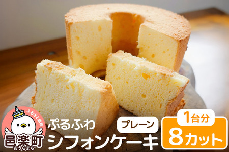 ���َq �y�Ղ�ӂ�z �V�t�H���P�[�L �z�[�� �y�v���[���z 1�䕪�i8�J�b�g�j