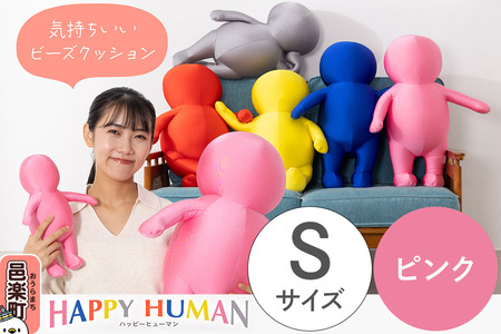 ハッピーヒューマン HAPPY HUMAN ビーズクッション 【Sサイズ ピンク】 約30cm HPH-30