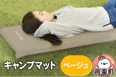 キャンプマット 厚手10CM 自動膨張 断熱 防災マット ベージュ トリプルバルブ構造 ロール ウレタン 車中泊 マット 連結 インフレーターマット タブル キッズマット エアーマット アウトドアコンパクト マットレス ソロキャンプ