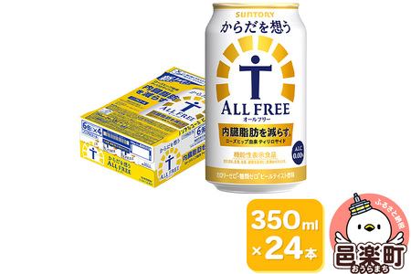サントリー・からだを想うオールフリー(機能性表示食品)350ml×24本入り×1ケース