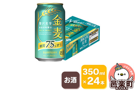 サントリー 金麦糖質75%オフ 350ml×24本入り×1ケース