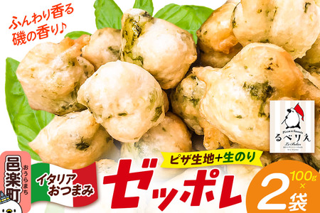 ゼッポレ 邑楽町 るべりえ