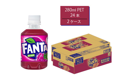 ファンタグレープ 280mlPET×24本×2箱　【11100-0526】