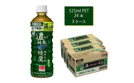  ZΒ FFC 525mlPET×24{×3@y11100-0539z
