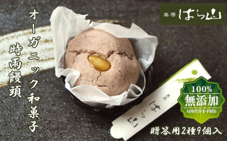 無添加和菓子 浦・和 9個入りセット [11100-0549]