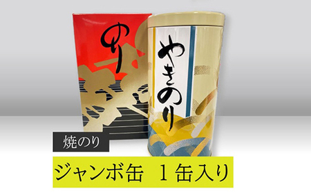 [高岡屋]ジャンボ缶(焼のり) [11100-0901]