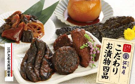 河村屋の「一日一福」お漬物4品　【11100-1132】