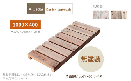 A-Cedar Garden Approach 無塗装 [11100-1354]