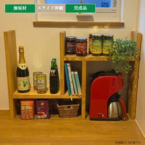 マルチラック 160巾 Cract wood rack? slide type ?(ナチュラルオーク塗装) [11100-1356]