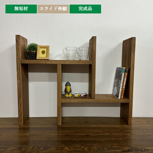 マルチラック 160巾 Cract wood rack? slide type ?(ミディアムブラウン塗装) [11100-1357]