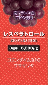エイジングケアサプリ レスベラトロール 30日分 [11100-1516]