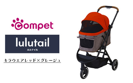 [119661]コンビ compet ルルテイル(キラウエアレッド×グレージュ) [11100-1410]