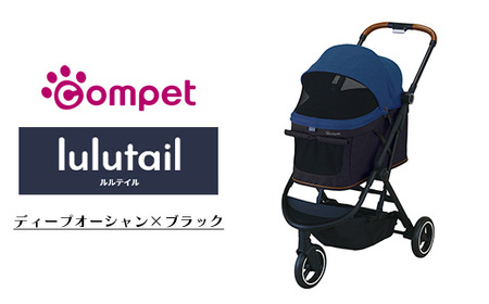 【119663】コンビ compet ルルテイル（ディープオーシャン×ブラック）　【11100-1412】