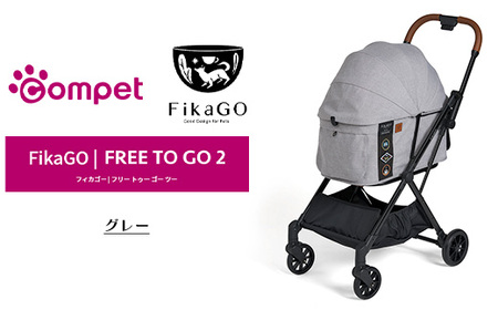 【156633】コンビ フィカゴー フリー トゥー ゴー 2（グレー）　【11100-1414】