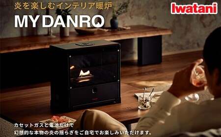 イワタニ 炎を楽しむインテリア暖炉「MYDANRO」CB-MDR-1 [11100-1708]