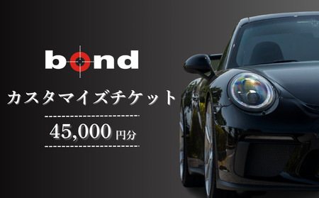 車のカスタマイズチケット 45,000円分 [11100-2091]
