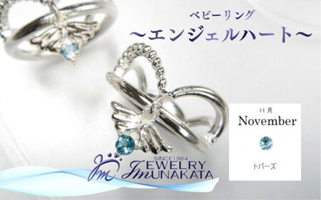 ジュエリームナカタ [11月 トパーズ] ベビーリング 〜エンジェルハート〜 シルバー製/チェーンなし[11100-2357]