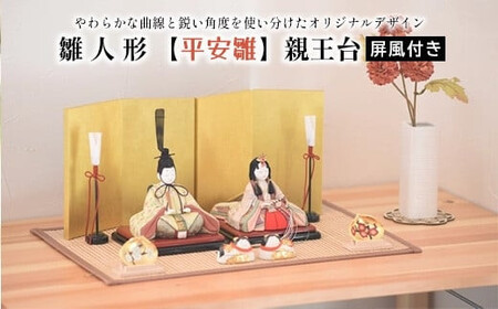 雛人形[平安雛]親王台 屏風付き[11100-1212]