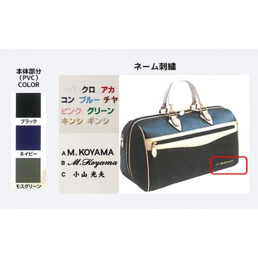 ネイビー[小山ゴルフバック製作所]ボストンバッグ BB-01 [PVC×ヌメ革] [11100-1000]