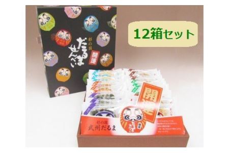 彩の国　だるませんべい12箱　【11100-0063】