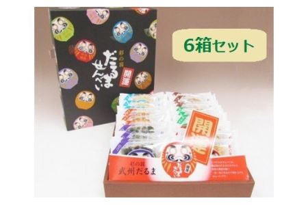 彩の国　だるませんべい6箱　【11100-0049】