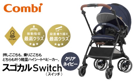 スゴカルSwich エッグショックAN（クリアネイビー）　【11100-0134】