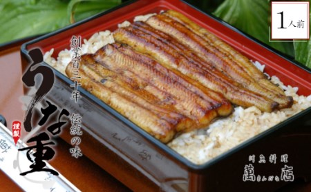 鰻重弁当 [11100-0238]